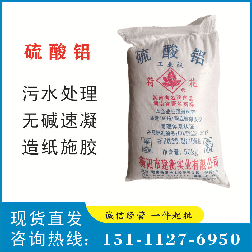 现货 硫酸铝 工业级 粒状硫酸铝 无铁硫酸铝 污水处理 净水处理