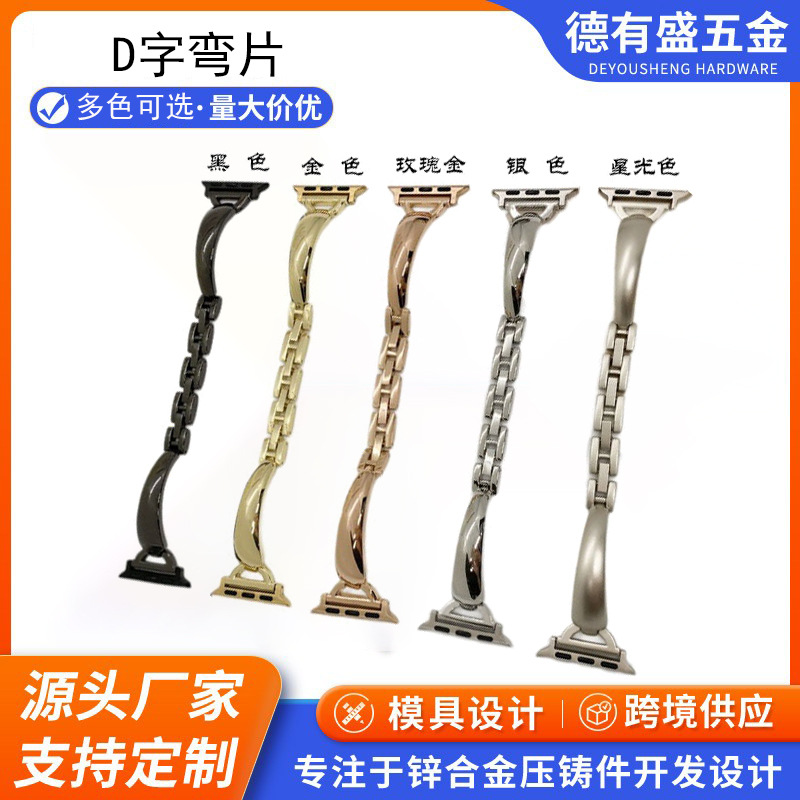 Suitable for Apple iWatch 9/8 Smart Watch Strap, Huawei Gt4 O-Shaped Buckle D-Shaped Curved Steel Strap