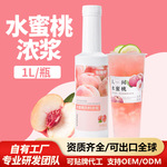 制糖师水蜜桃浓缩果汁果浆芝芝桃桃白桃罐头奶茶店专用原料1L