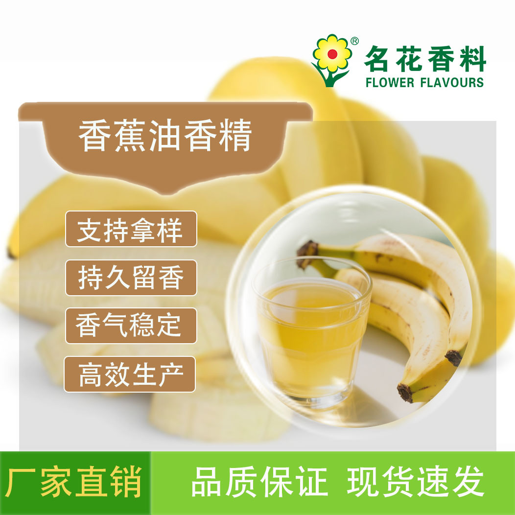 香蕉油香精   耐高温  适用于各类食品加工使用  烘焙面包用