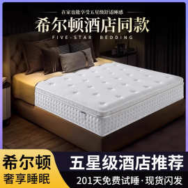 希尔顿酒店同款独立弹簧床垫天然椰棕席梦思床垫家用卧室舒床垫软