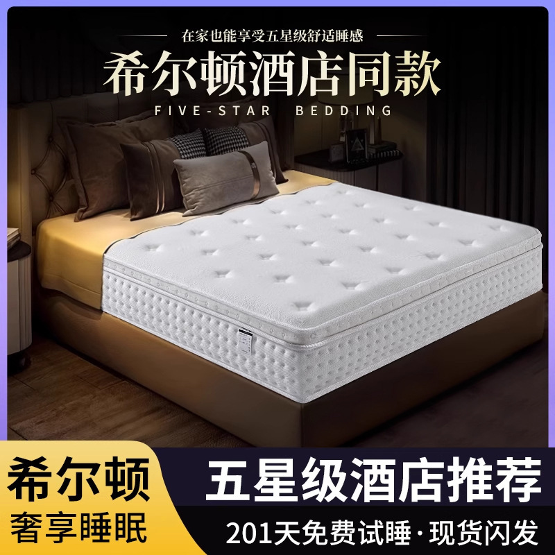 Hilton Hotel's Same Independent Spring Mattress Natural Coconut Palm Simmons Mattress Home Bedroom Comfortable Mattress Soft