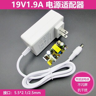 白色19V1.9A電源適配器適用於電腦顯示器led屏燈帶音響電源充電線