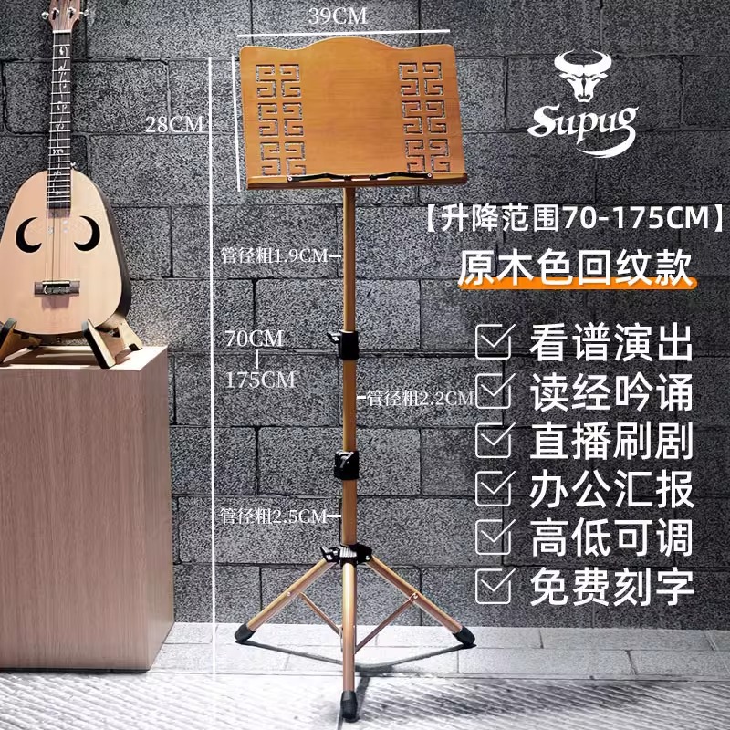 [중공] 음악 스탠드 로그 컬러 70-175CM (대나무 스펙트럼 보드)