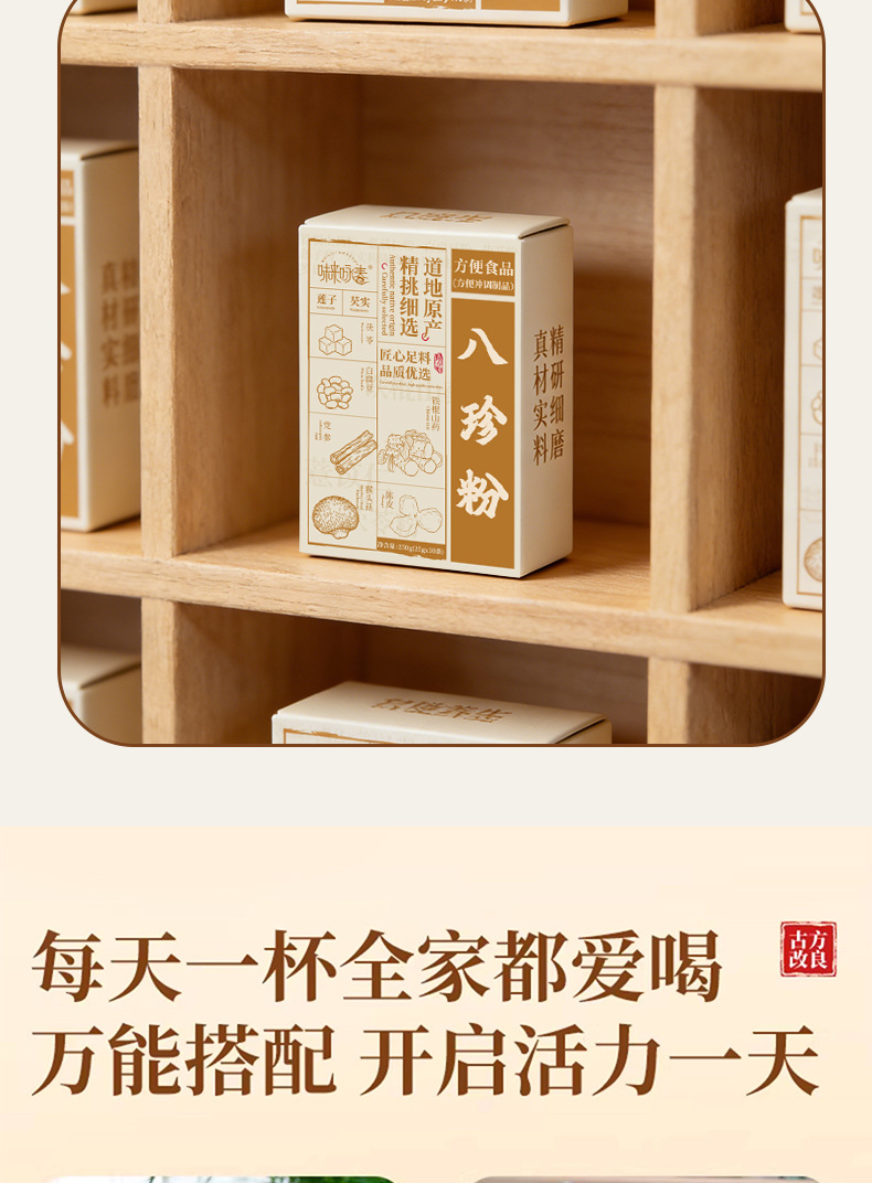 Ba Zhen Powder Eight Treasure Herbal Blend 250g Box with 10 Sachets Traditional Grain Meal Replacement specifications