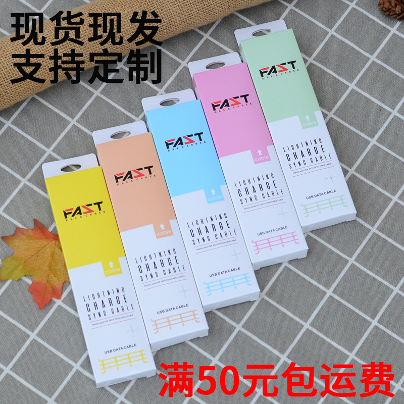 手机数据线包装盒苹果安卓通用数据线盒批发充电线收纳盒清新彩盒