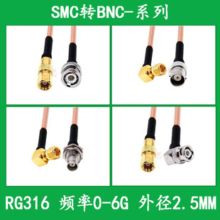 RG316 RF line SMC male SMC female patch cord BNC-JJ extension line SMC to BNC cable
