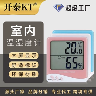 定制开泰KT数字式温湿度计立挂二用环境温度湿度测量家用办公适用