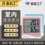 开泰办公家用数字式湿度计