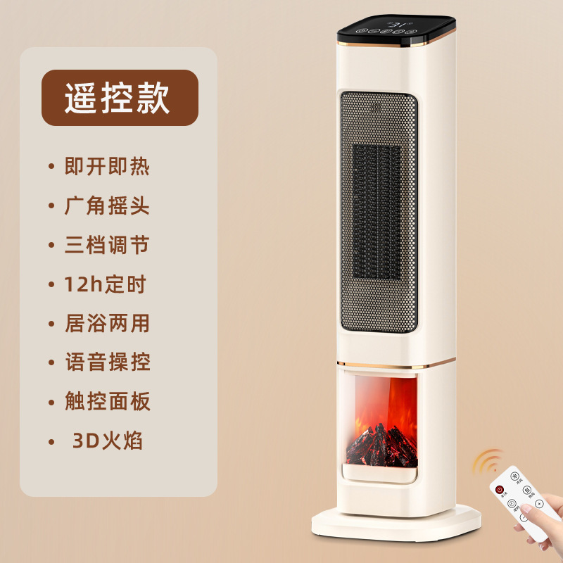 家用语音取暖机电暖器取暖器家用节能3D仿真火焰遥控立式加热器|undefined