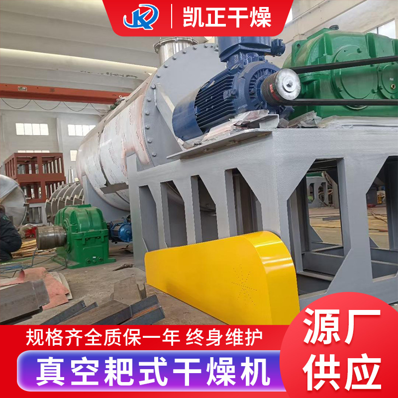 单锥螺带真空干燥机氢氧化钡真空耙式干燥机制药硝酸镍烘干机设备