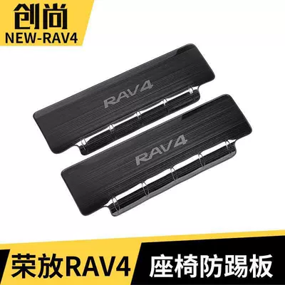 for RAV4 2021 | Róng fàng Chair back anti-kick pad
