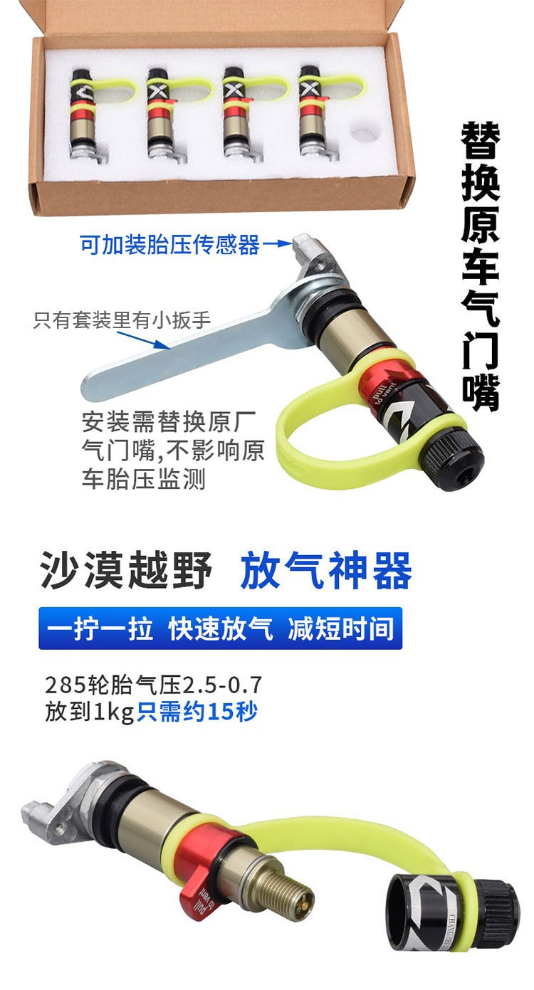Tire Quick Deflation Valve, Desert Off-Road Quick Deflation Nozzle, Valve Pressure Reducing Valve, Can Be Used with Tire Pressure Monitoring Sensors