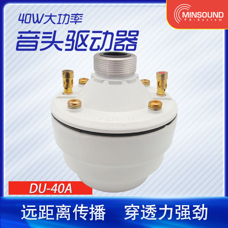 高音喇叭音头号筒扬声器驱动应急广播警报村村响应急广播专用