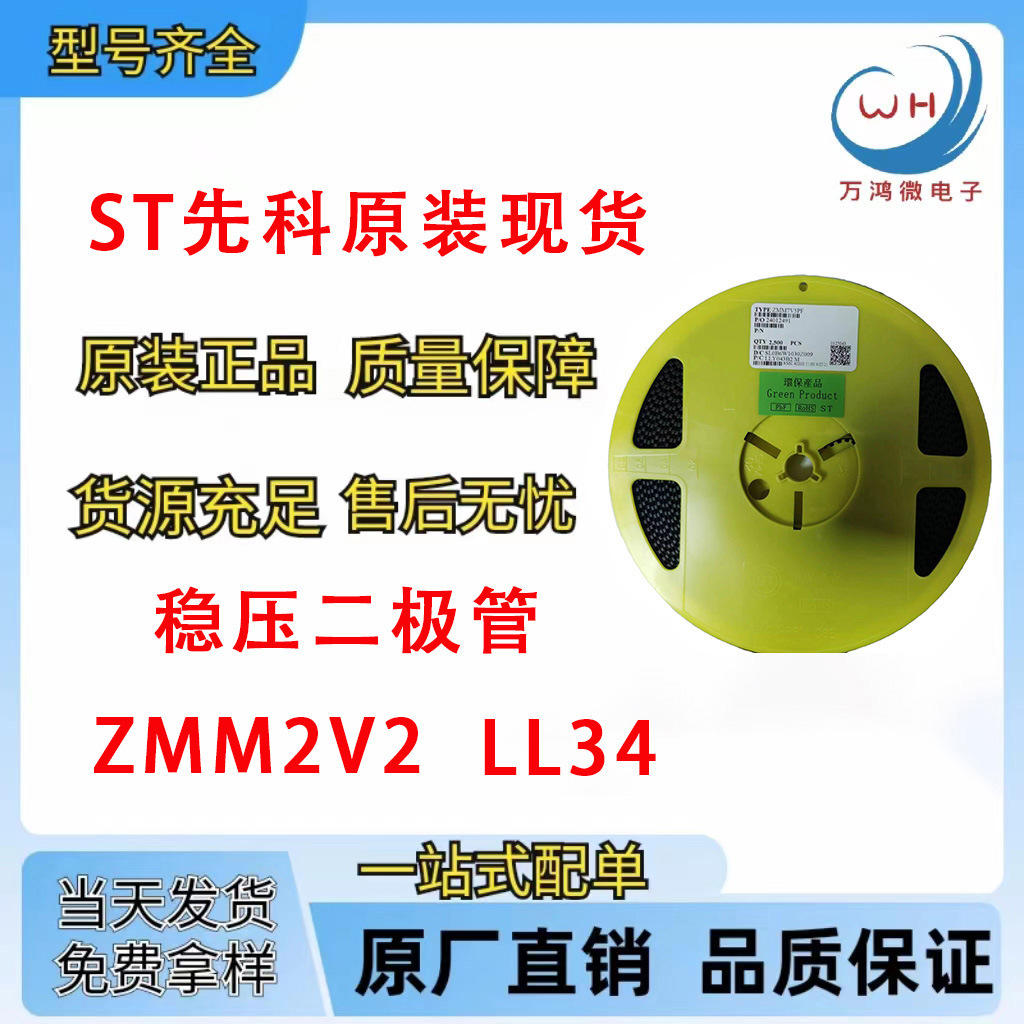 ST先科贴片稳压二极管0.5WZMM2V2 2V2PF LL34 2.2V圆柱玻璃封装