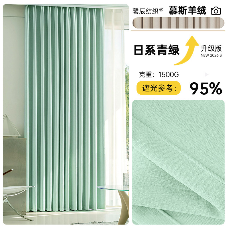 Nuevas cortinas de chenilla ultra suaves, opacas y de doble cara para dormitorio, personalización de productos terminados con tela de cortina Shaoxing Keqiao.