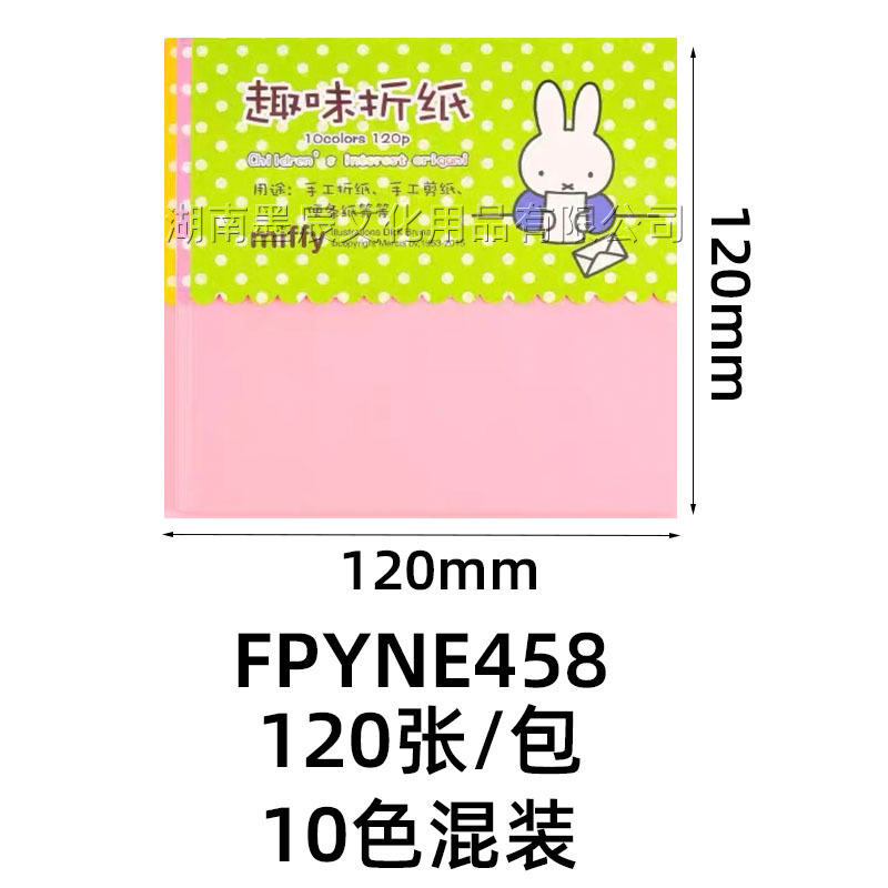晨光折纸米菲趣味纸质幼儿园手工折纸彩色叠纸学生剪纸材料千纸鹤|undefined