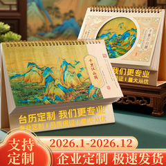2026年台历定制桌面摆件办公打卡月历记事本国风日历企业广告订做