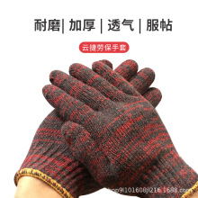劳保手套棉纱工业防护耐磨建筑针织手套修车耐脏漂白 红花手套
