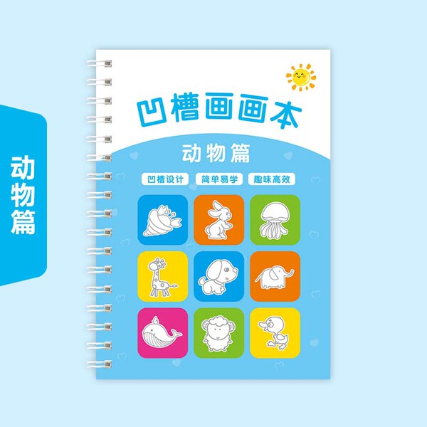 Children's groove learning painting practice copybook drawing book entry groove preschool simple stroke Enlightenment 3-year-old drawing book