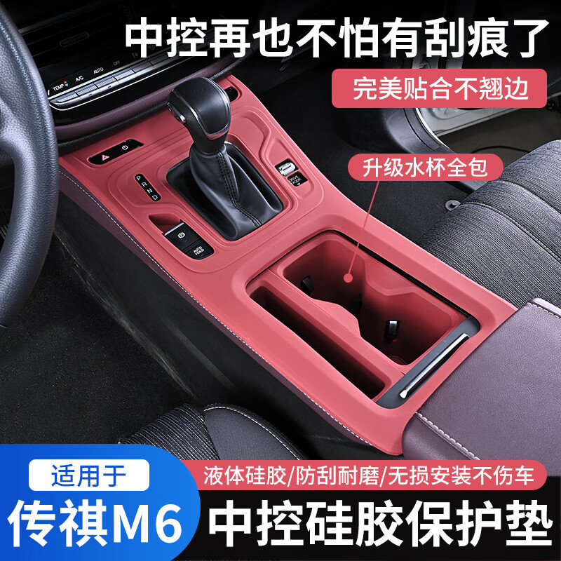 Specially Designed for Trumpchi M6Pro Central Control Silicone Protective Pad, M6Max Central Control E8M8 Silicone Pad, Protective Decorative Car Accessory Specially Designed for Trumpchi M6Pro Central Control Silicone Protective Pad, M6Max Central Control E8M8 Silicone Pad, Protective Decorative Car Accessory
