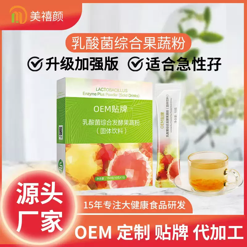 孝素粉加强版代加工综合果蔬植物孝素粉贴复合益生菌牌固体饮料