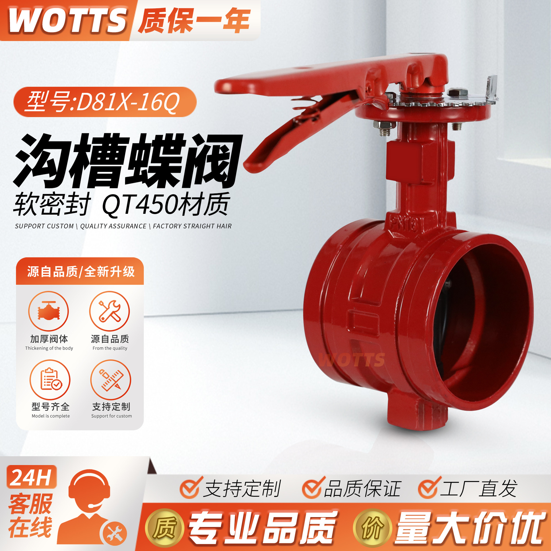 沟槽蝶阀D81X消防系统使用阀门兢坦DN100工业橡胶卡箍软密封