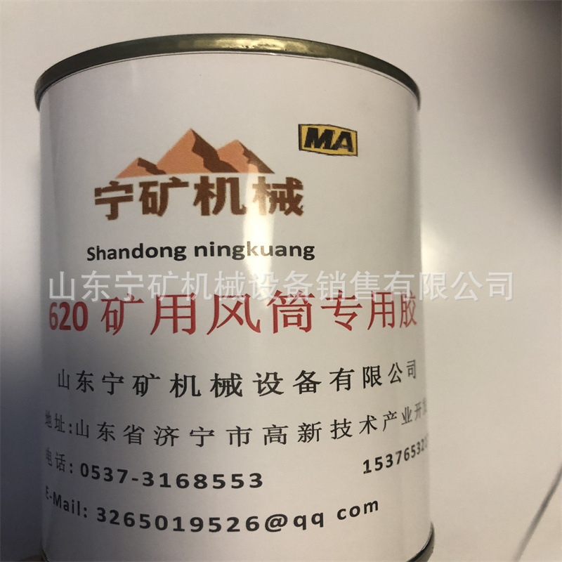 厂家直供煤矿用风筒胶620风筒修补胶水风带修补胶煤矿用风筒胶620