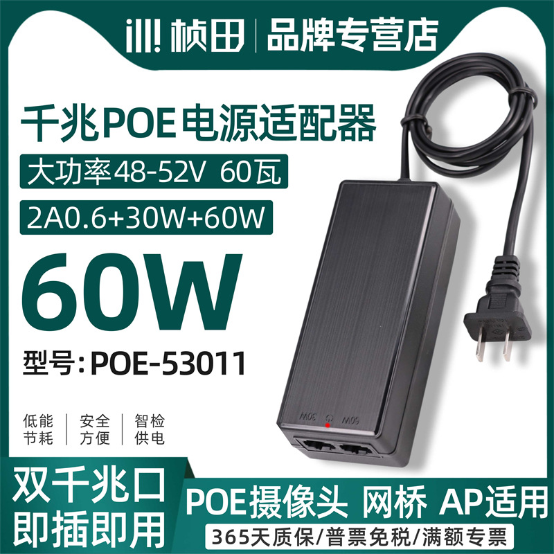 桢田国标准48V千兆POE电源适配器网络监控无线AP网桥1236供电模块