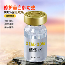 精华水修护退红补水原液美白精华油保湿护肤抗皱精华液化妆品养肤