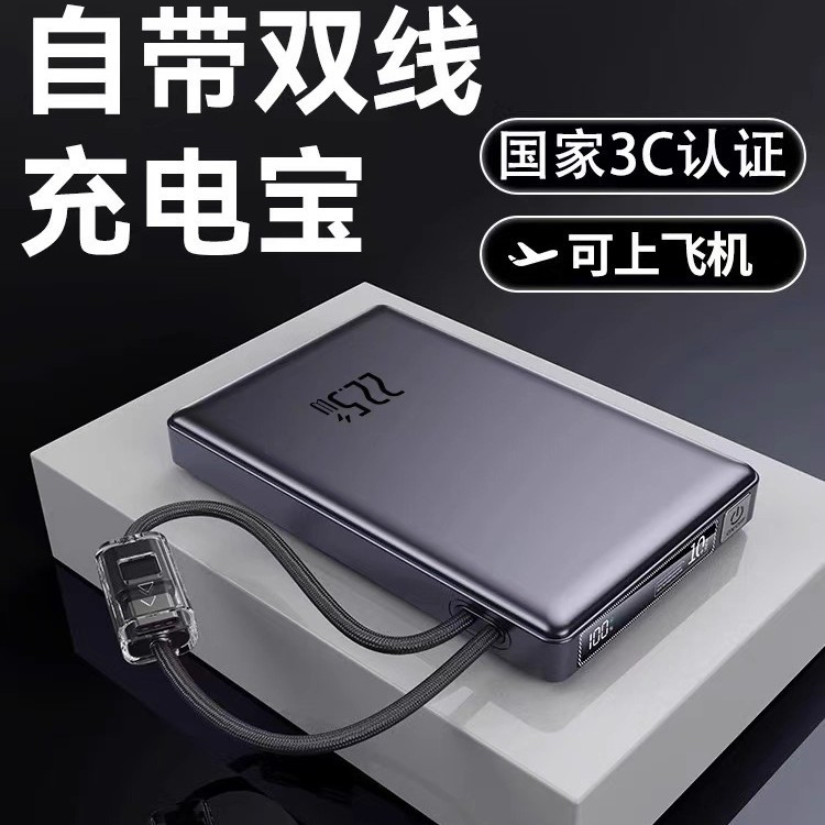 爆款3C认证充电宝10000毫安自带线快充22.5W便携移动电源工厂批发|undefined