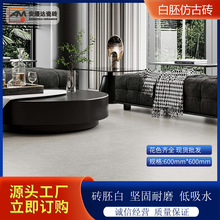 厂家直销600x600仿古砖防滑瓷砖家用地板砖耐磨瓷砖工程批发可用