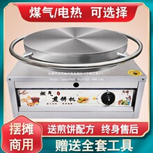 杂粮煎饼锅摆摊商用电鏊子煎饼果子机山东煎饼机燃气炉子家用
