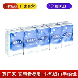 餐巾纸;卫生纸/卷纸;擦手纸