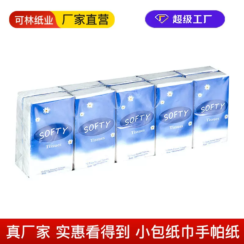 厂家直发纸巾小包手帕纸迷你便携式手帕纸餐巾纸面巾纸随身携带