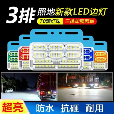24V Truck Super Bright Waterproof Three-Row Floor Side Light Truck Trailer Reversing Width Indicator Turn Side Light Side Light Waist Light