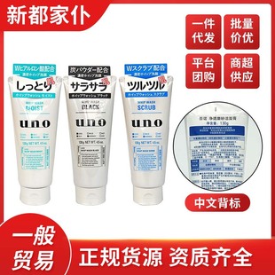 Japan UNO Wuno Foam Facial Cleanser Gentle Deep Cleansing, Exfoliating and Moisturizing Men's Imported Facial Cleansing 130g