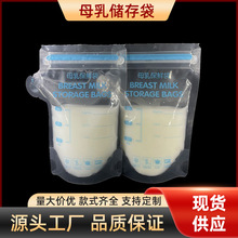 现货供应母乳储存袋食品级150ml200ml母乳储奶袋存奶袋保鲜袋
