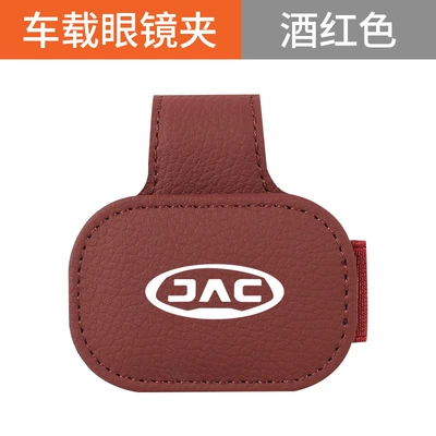Car Glasses Clip/Bill Clip S2S7S5Iev Heyue A60M5 Car - jac-square-magnetic-glasses-clip-burgundy