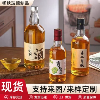 定制330ml玻璃果酒瓶l500m带盖自酿果酒分装瓶700ml果酒饮料酒瓶