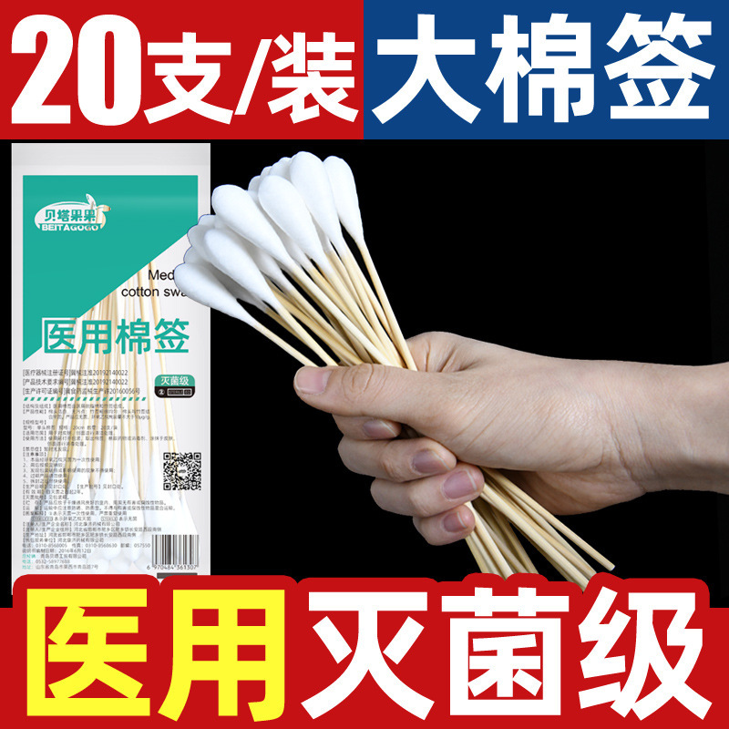 Medical large cotton swab big head disposable gynecological baby disinfection medicine long cotton swab medical sterile cotton swab 20cm Medical large cotton swab big head disposable gynecological baby disinfection medicine long cotton swab medical sterile cotton swab 20cm