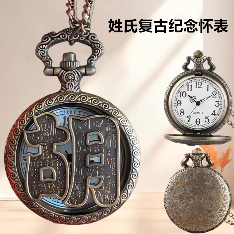 Wholesale Hundreds of Surnames Hollow Pocket Watch Flip Cover Retro Surname Pocket Watch Creative Student Quartz Watch Commemorative Hanging Watch