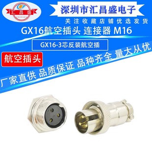 ��Ʒ���^����GX16-3о���b���ղ��^ M16-3P���ղ��^ ���b���ղ��^
