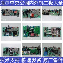 商用空调内外机主板电脑板控制主板变频板电源板垒德株