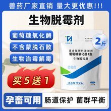 生物脱霉剂兽鸡用猪用牛羊专用孕畜可用脱霉剂改善肠道饲料添加剂