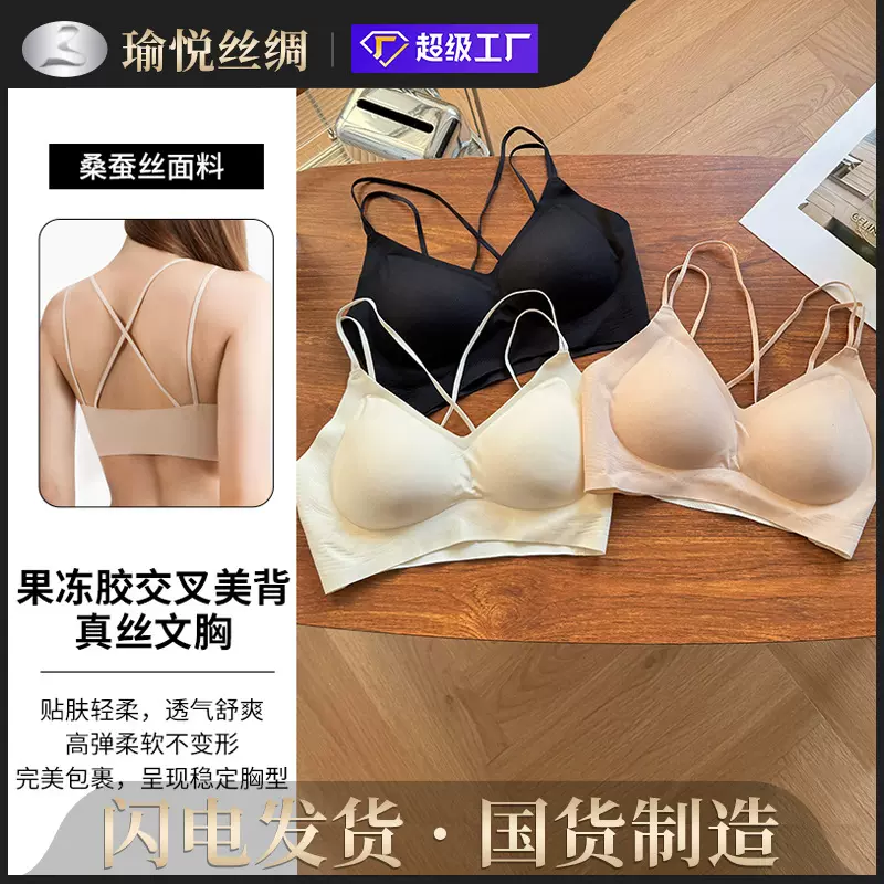 【加工定制】瑜悦2025真丝美背文胸桑蚕丝薄款无钢圈胸罩舒适内衣