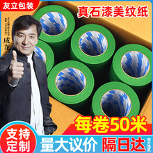 美纹纸胶带批发整箱绿色外墙真石漆专用装修分格隔线分色美缝胶纸