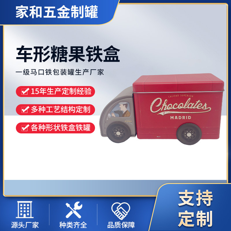 厂家批发长方形汽车铁盒创意形马口铁车仔罐礼品糖果铁盒UV印刷