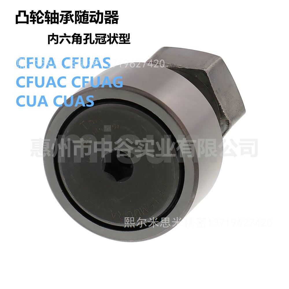 凸轮轴承随动器CUA3/4/5/6/8/10-10/12/13/16/19/22/26代米苏米