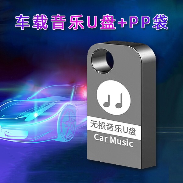 車載音楽usbメモリ64gロスレス人気曲高速金属ミニ優盤32gb自動車クラシック曲|undefined